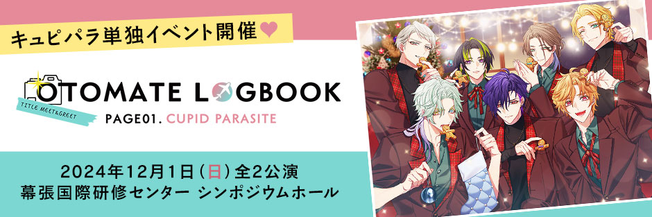 「OTOMATE LOGBOOK　PAGE01.CUPID PARASITE」