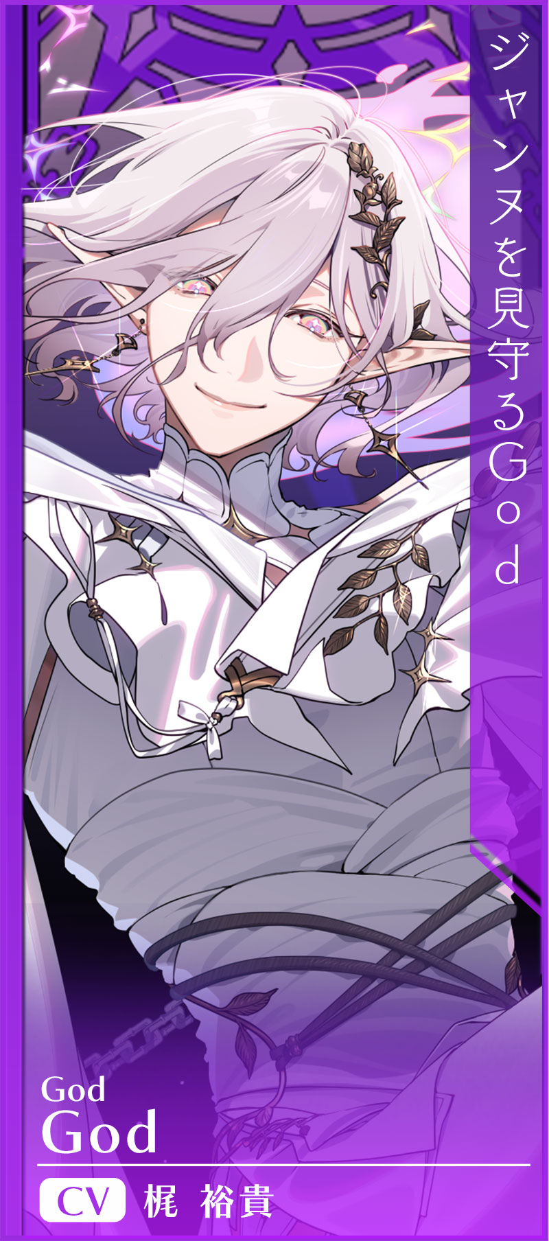 God CV.梶 裕貴