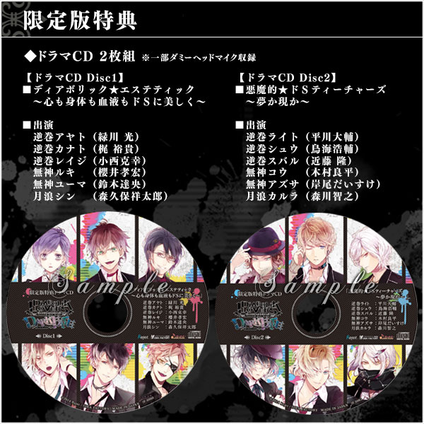 Diabolik Lovers Dark Fate