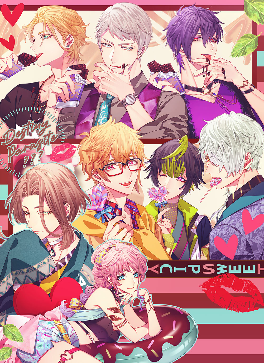 キューピット・パラサイト