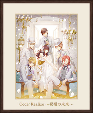 Code：Realize ～祝福の未来～