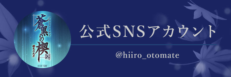 公式SNS