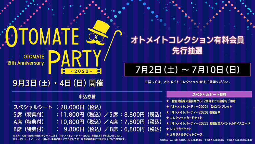 OTOMATE Party♪ 2011 パンフレット 35％OFF - アート・デザイン・音楽