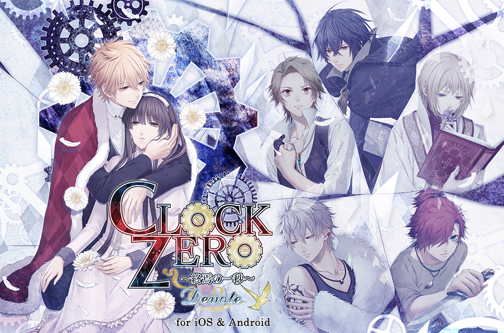 【Switch】 CLOCK ZERO ～終焉の一秒～ Devote [限定版]