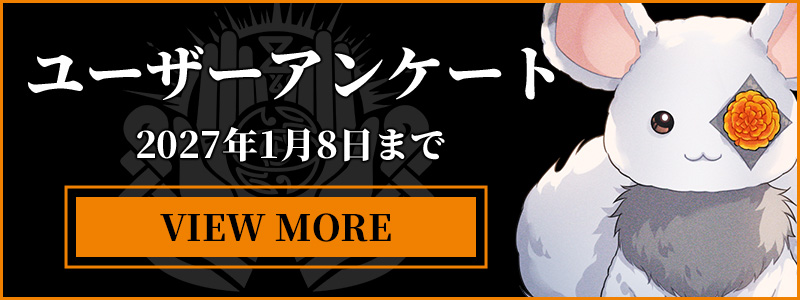 ユーザーアンケート